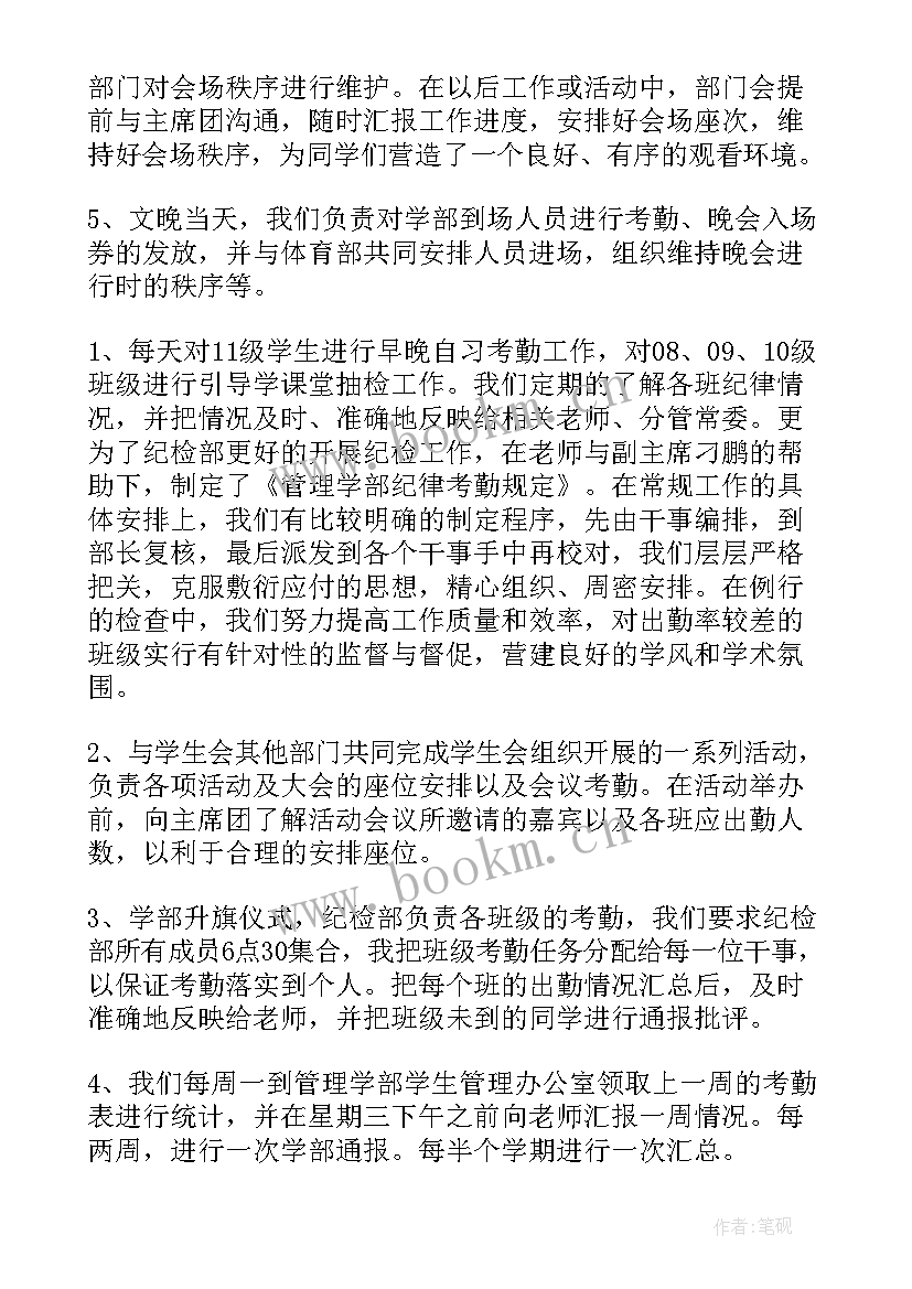 最新纪检部月工作总结 大学生纪检部个人工作总结纪检部工作总结(优秀6篇)