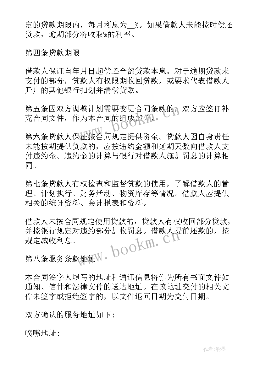 2023年网商贷借款合同(通用9篇)