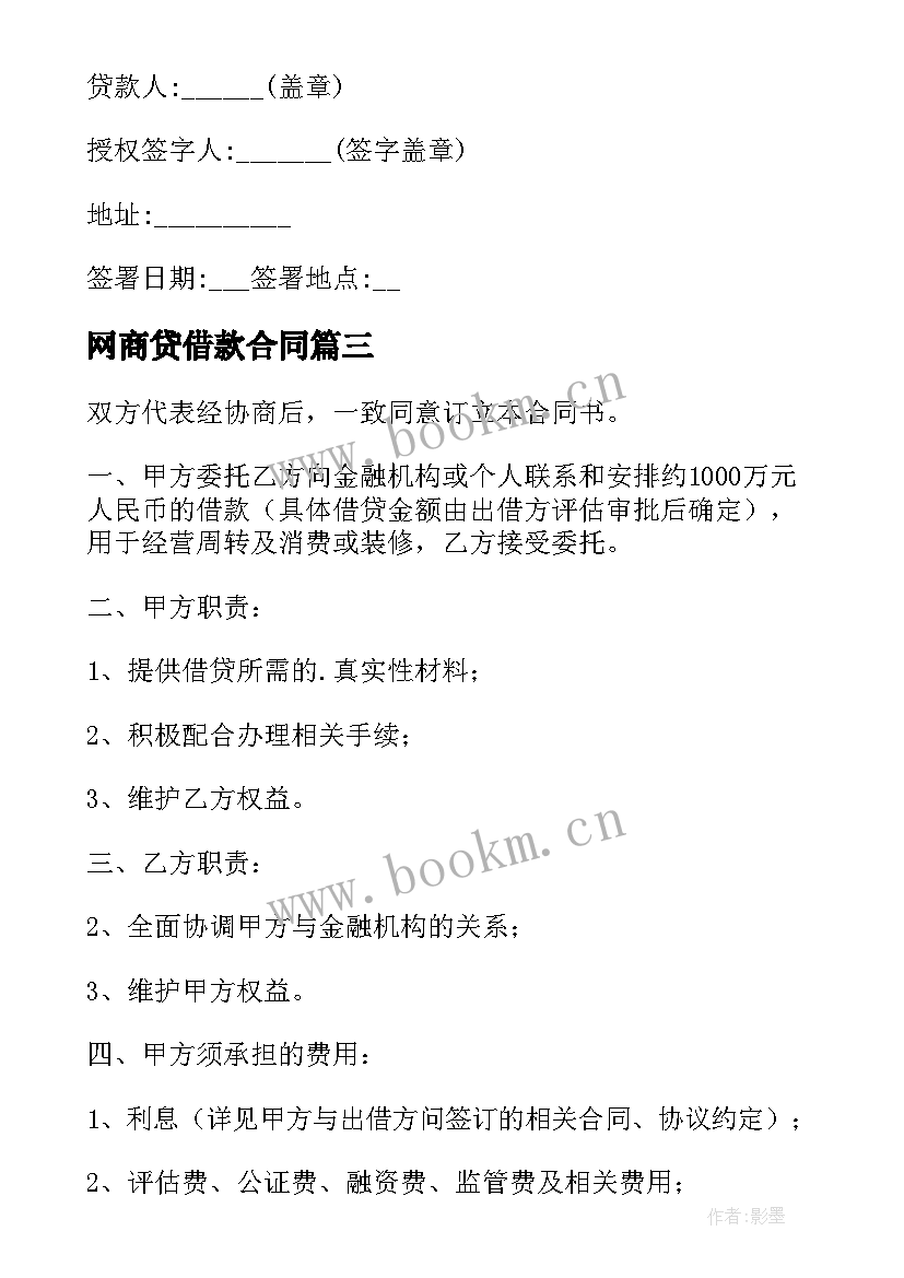 2023年网商贷借款合同(通用9篇)