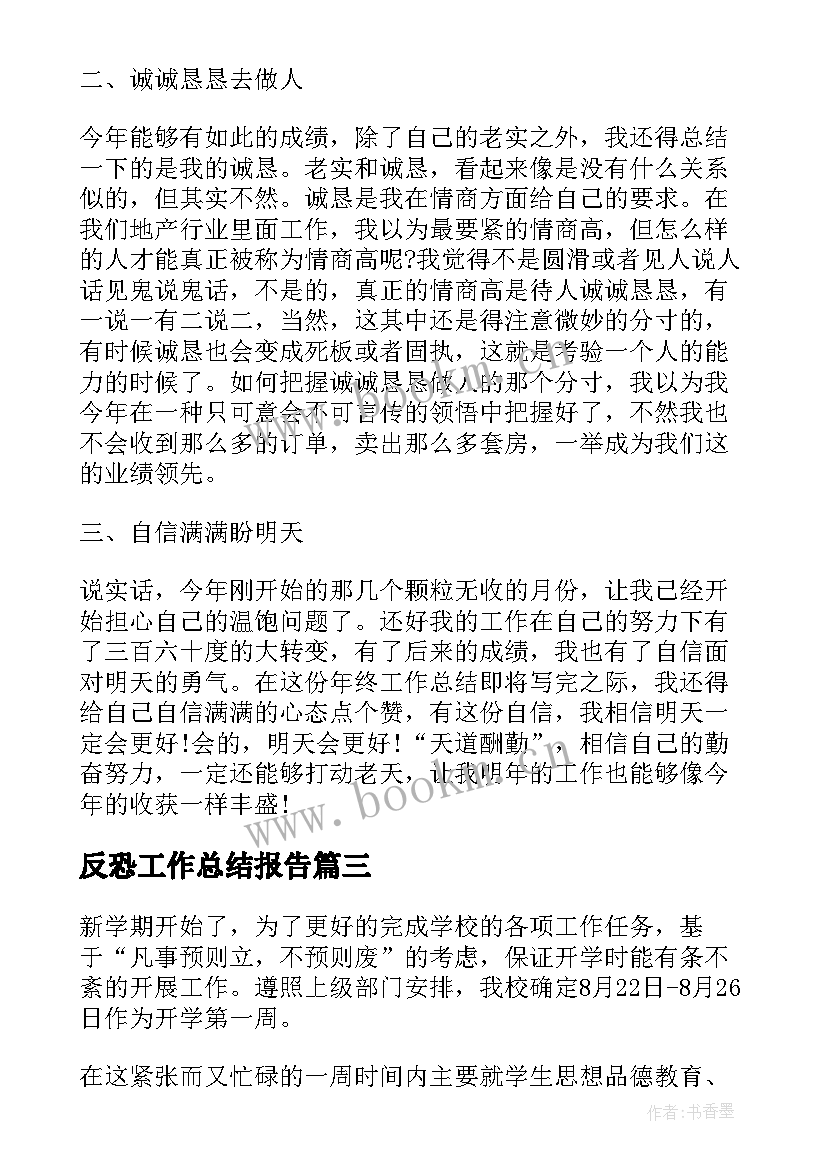 2023年反恐工作总结报告 一周工作总结汇编(精选6篇)