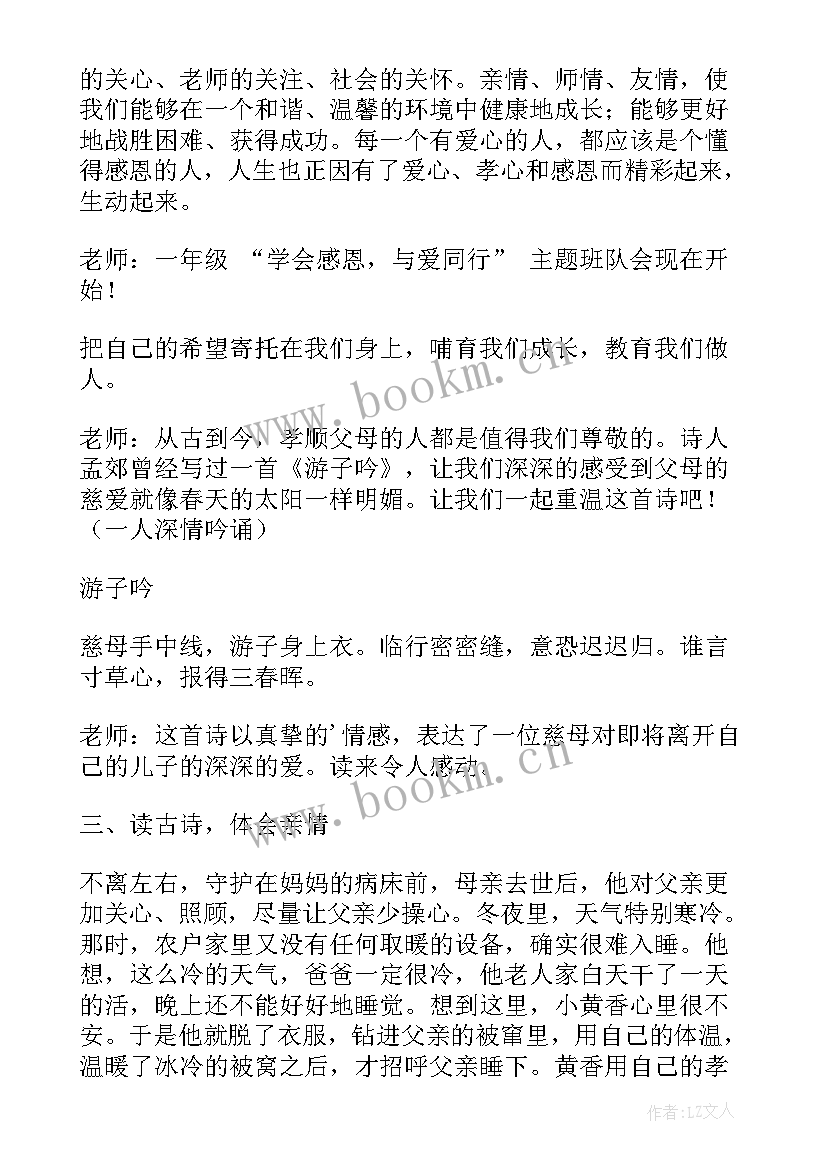 2023年一年级植树节班会教案 班会方案一年级班会方案(模板5篇)