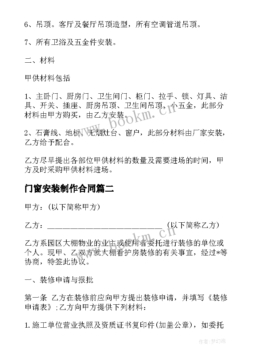 2023年门窗安装制作合同 厨房门窗安装合同(汇总5篇)