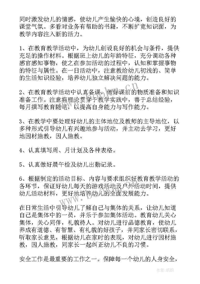 幼儿园小班工作总结免费 幼儿园小班工作总结(精选6篇)