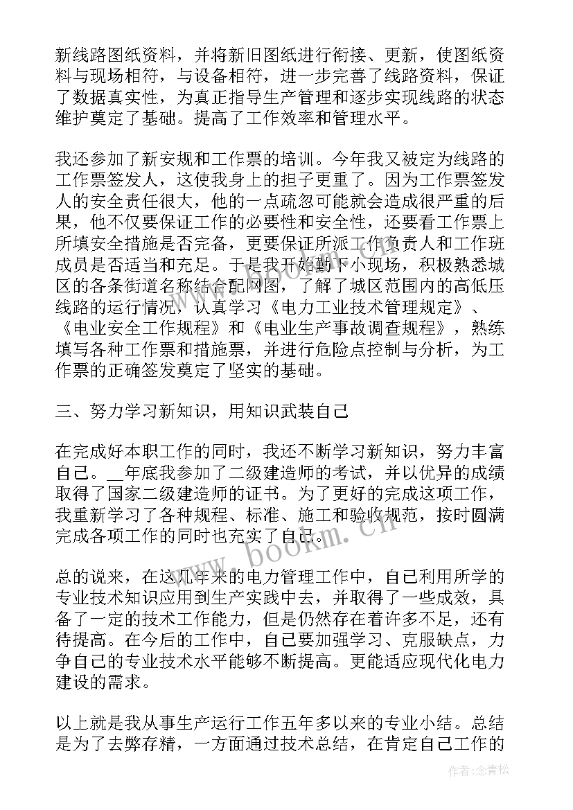 2023年电气仪表工岗位职责 电气个人工作总结(模板9篇)