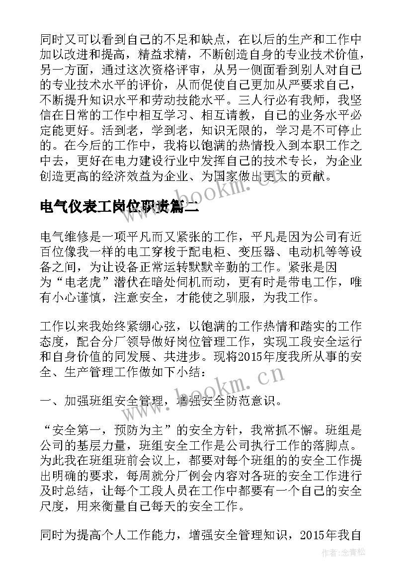 2023年电气仪表工岗位职责 电气个人工作总结(模板9篇)