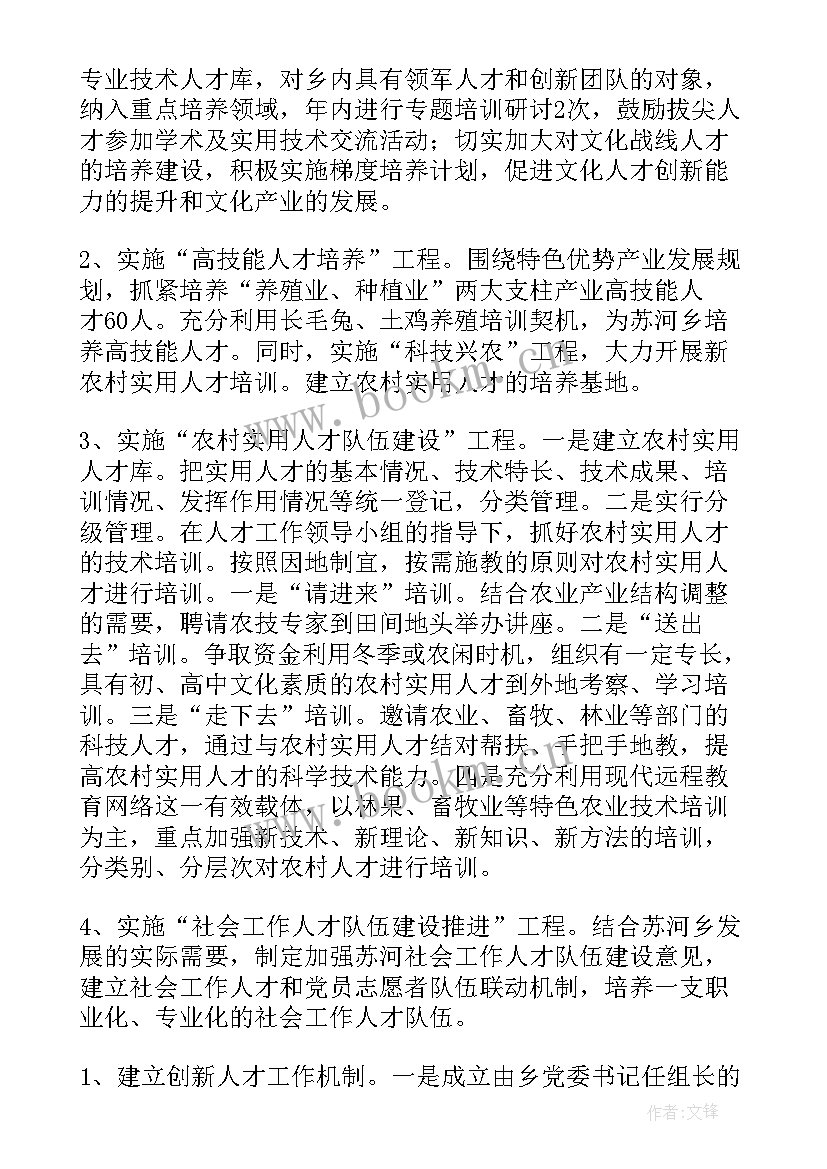 最新局年度人才工作计划 人才年度工作计划(优质9篇)