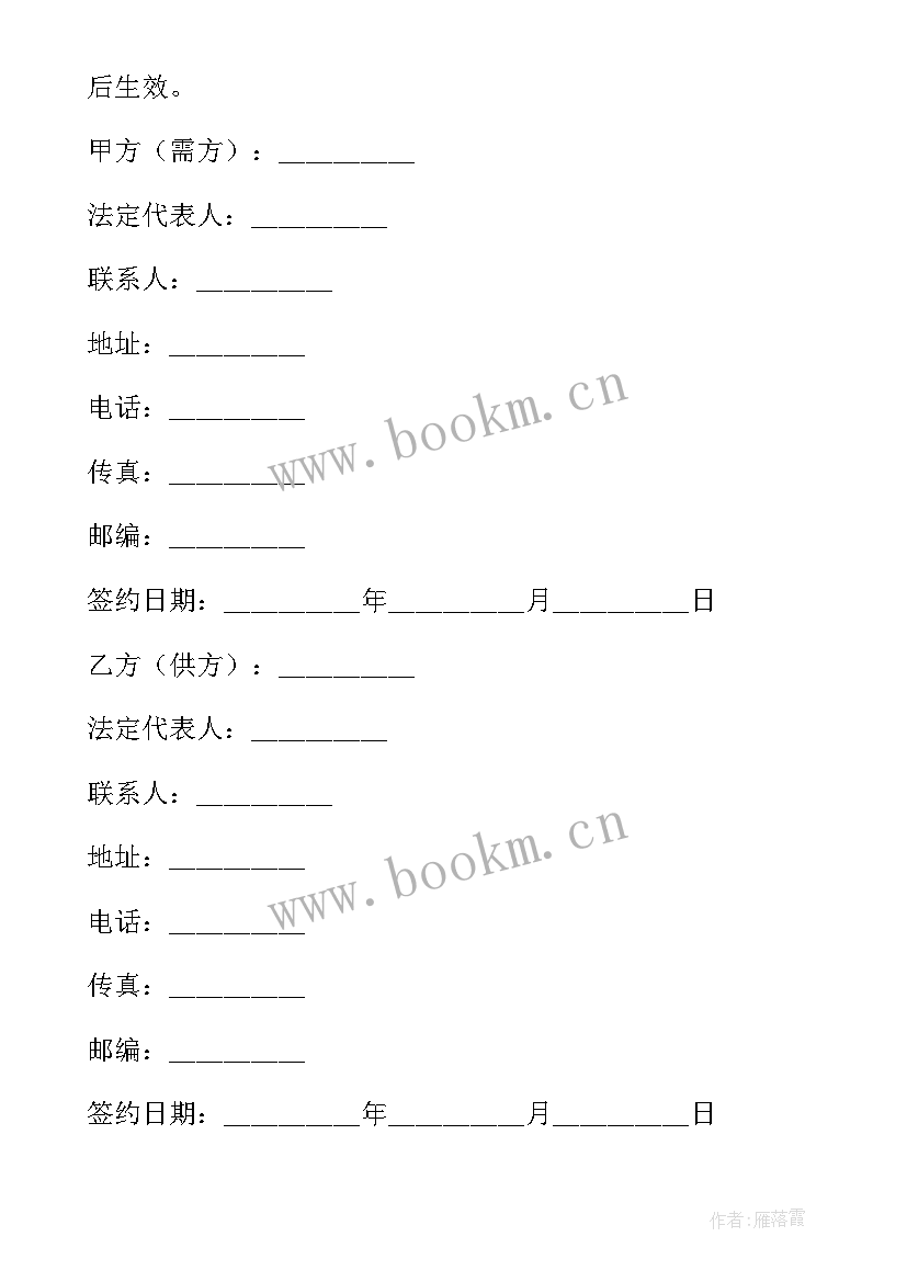 混凝土铺设方法 商品混凝土合同(优质10篇)