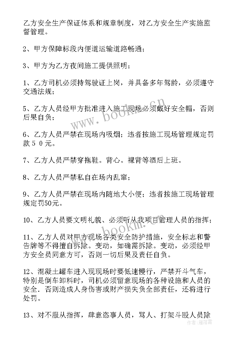 混凝土铺设方法 商品混凝土合同(优质10篇)