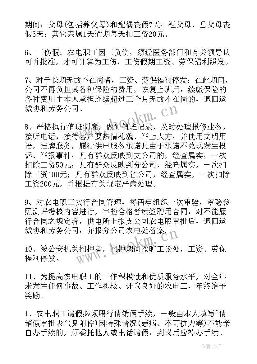 供电人才工作计划(汇总10篇)