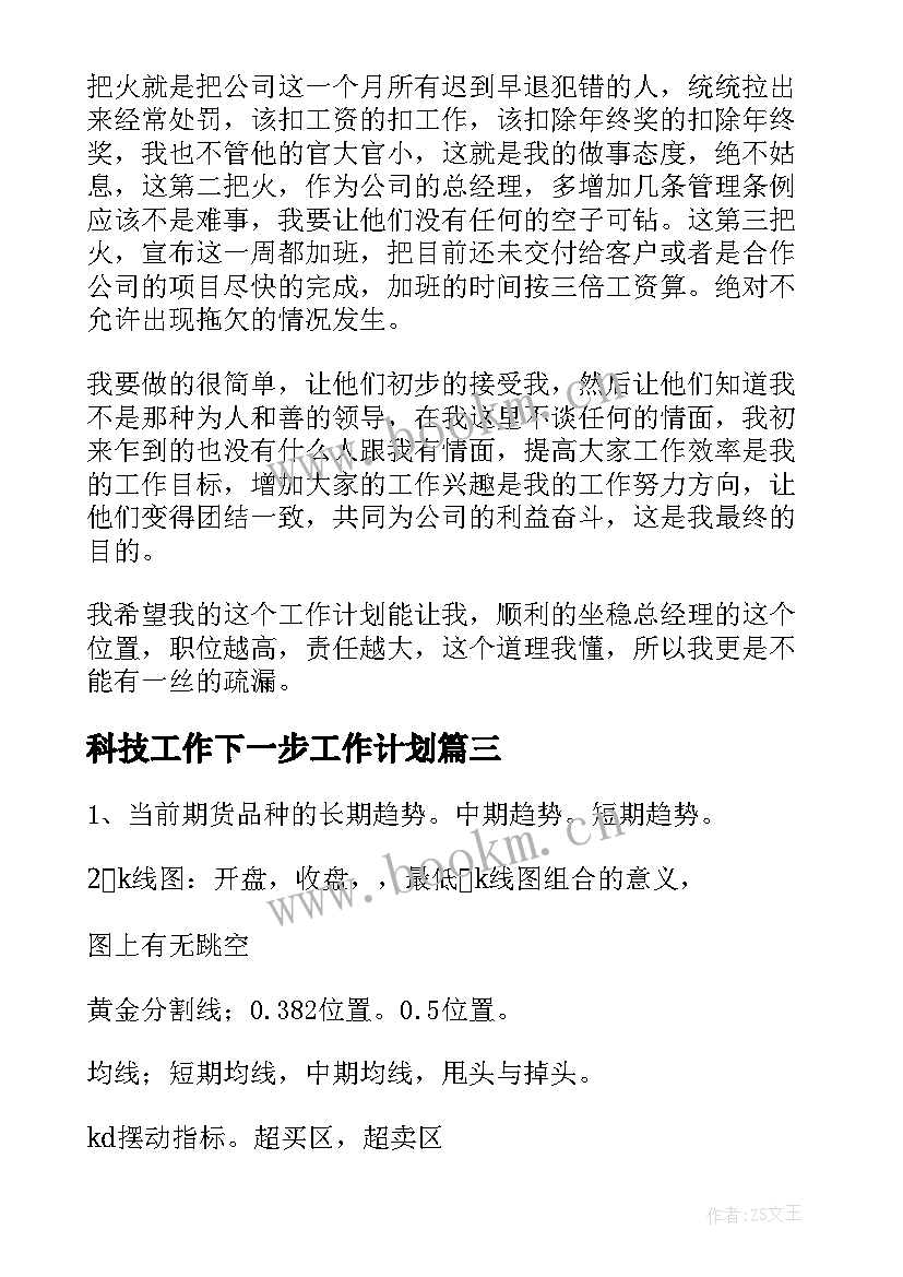 科技工作下一步工作计划 公司工作计划(汇总9篇)