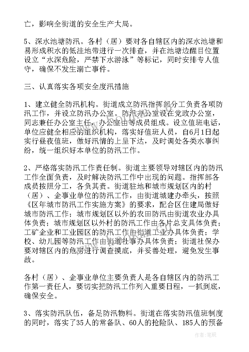 城市防汛抢险手册 城市防汛应急演练工作计划(优秀10篇)