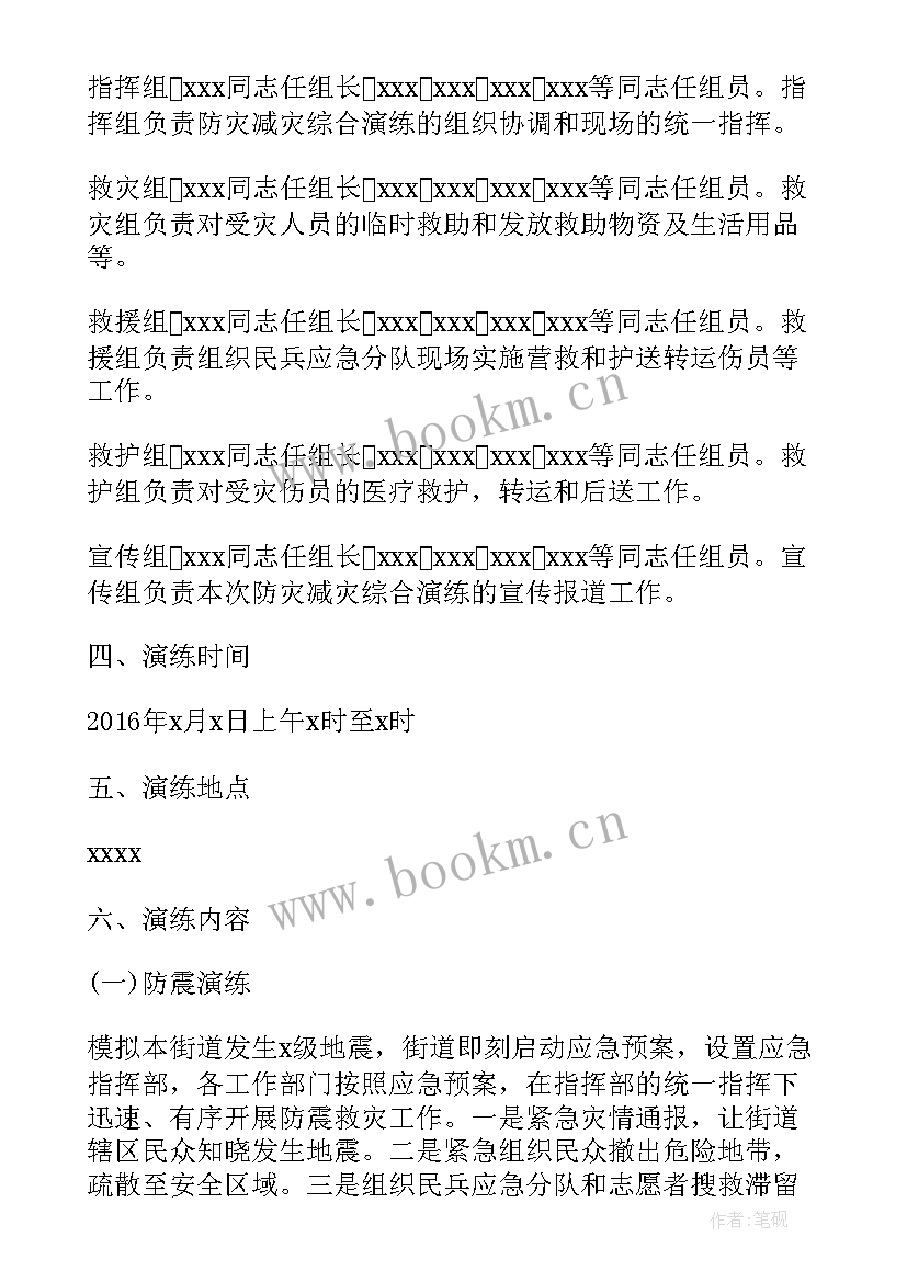 城市防汛抢险手册 城市防汛应急演练工作计划(优秀10篇)