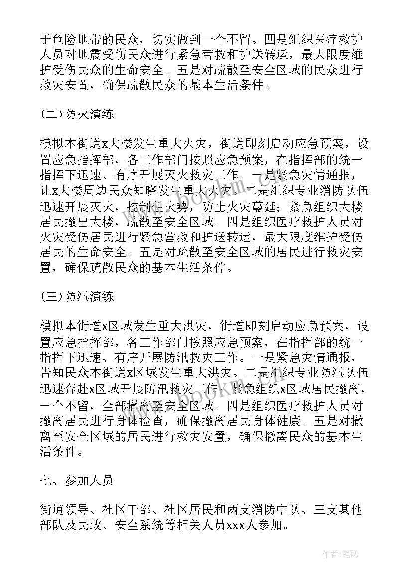 城市防汛抢险手册 城市防汛应急演练工作计划(优秀10篇)