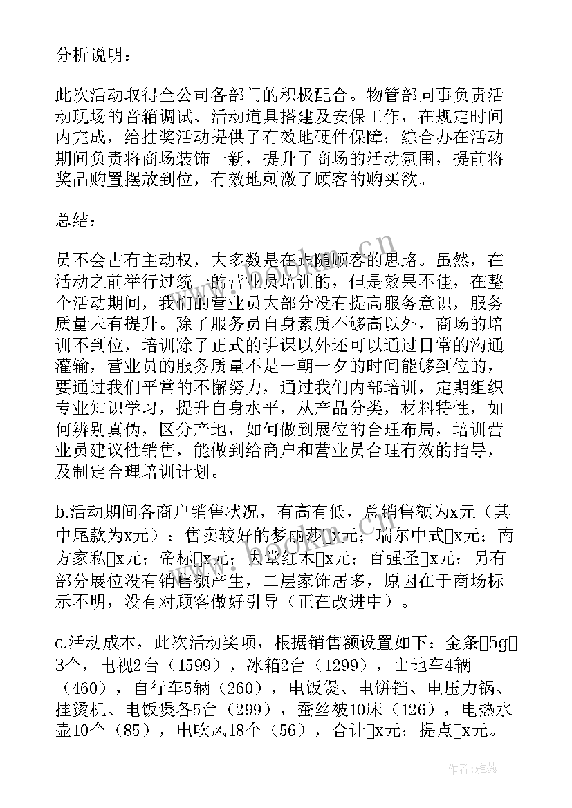 2023年促销工作总结 促销活动工作总结(实用5篇)