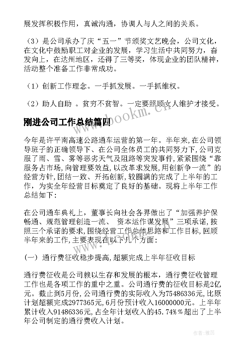 2023年刚进公司工作总结 公司工作总结(精选8篇)