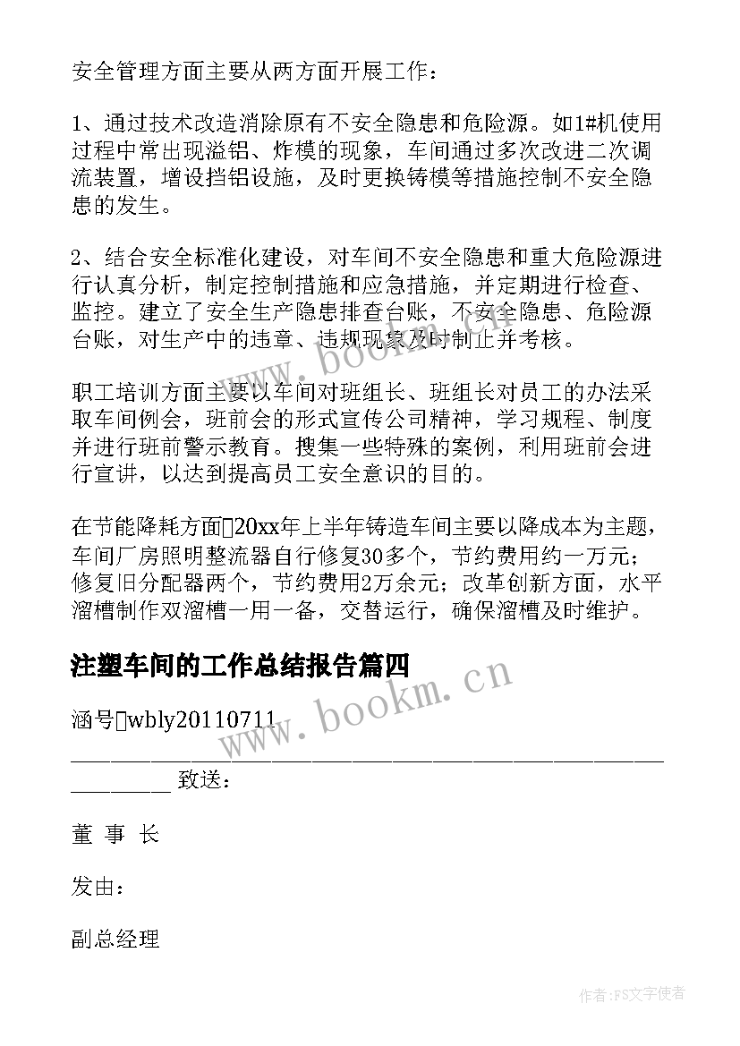 注塑车间的工作总结报告 注塑车间工作总结(汇总5篇)