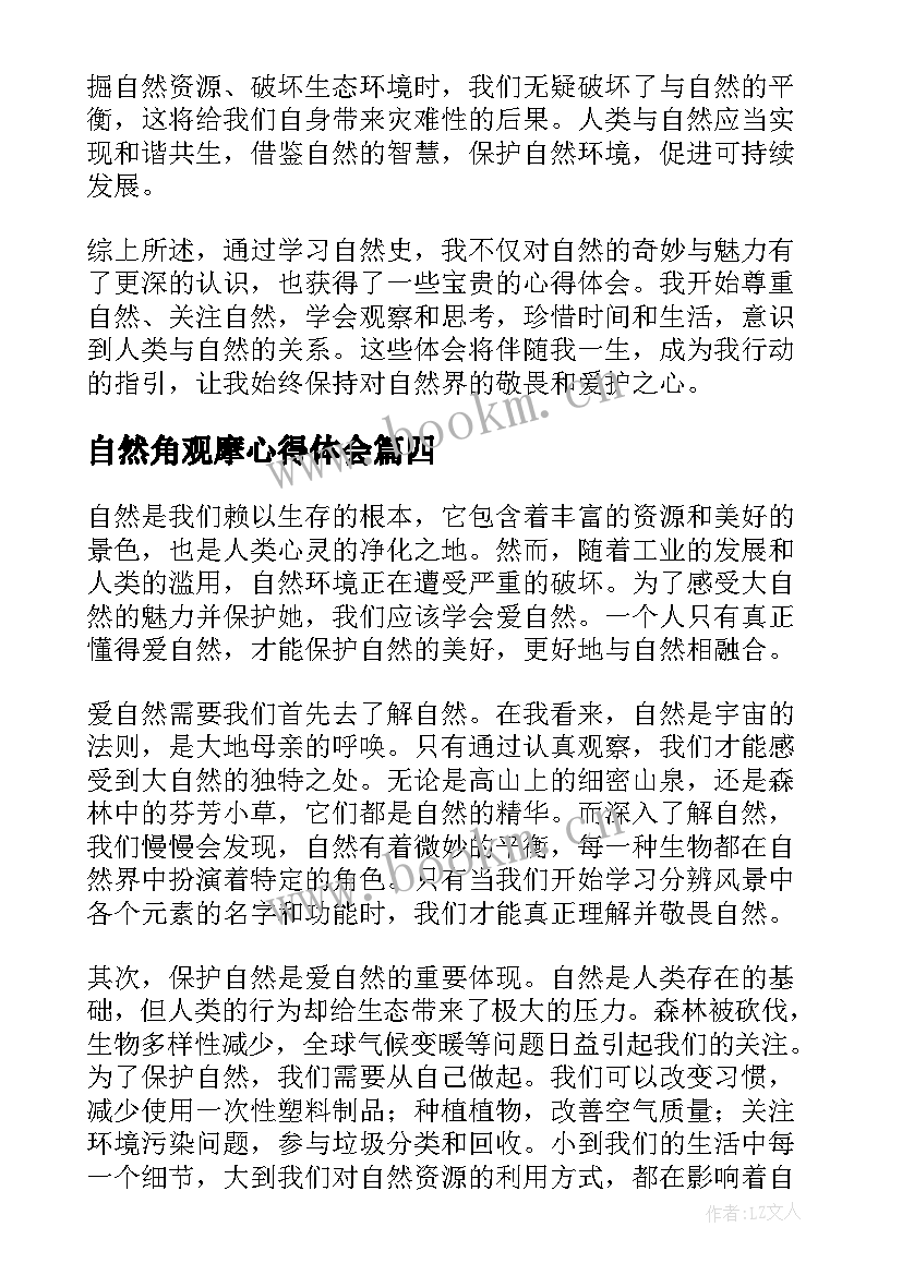 2023年自然角观摩心得体会(实用9篇)