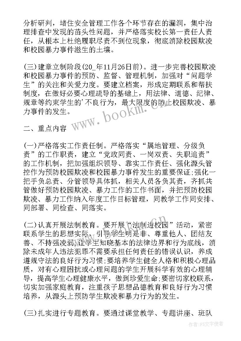 预防违法犯罪班会教案(模板7篇)