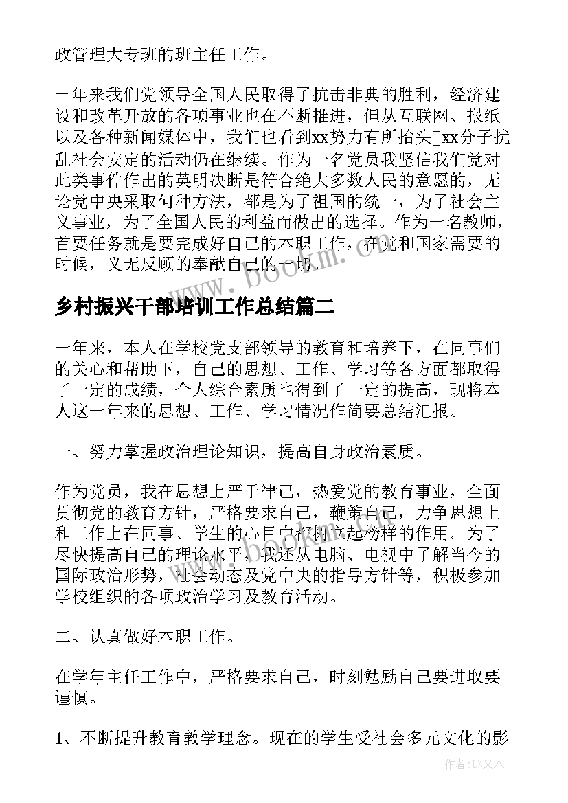 最新乡村振兴干部培训工作总结(实用6篇)