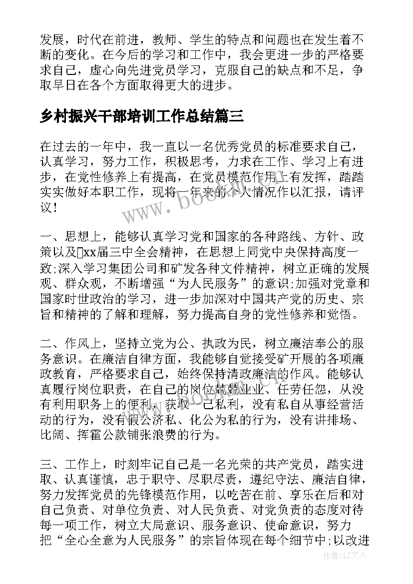 最新乡村振兴干部培训工作总结(实用6篇)