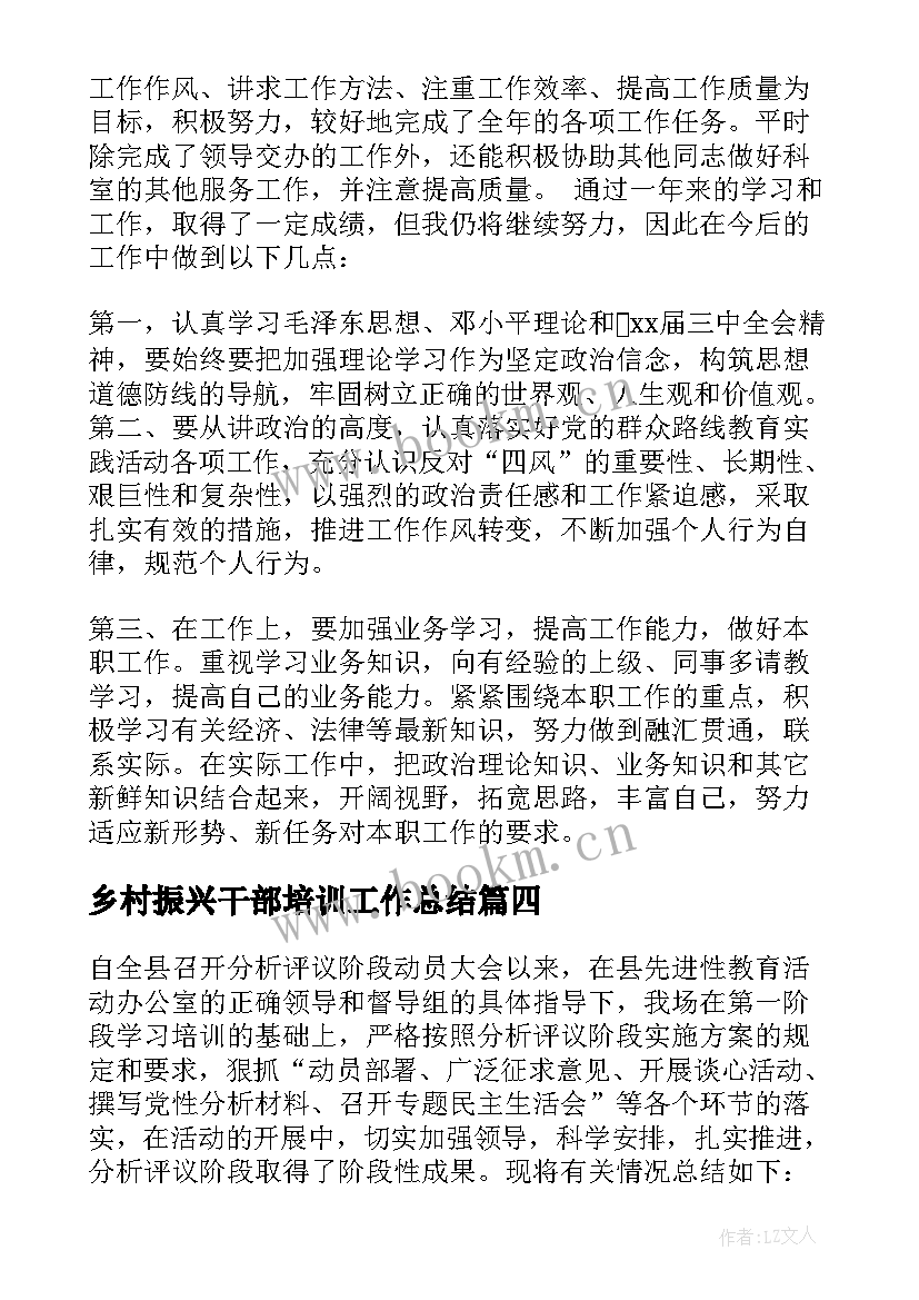 最新乡村振兴干部培训工作总结(实用6篇)