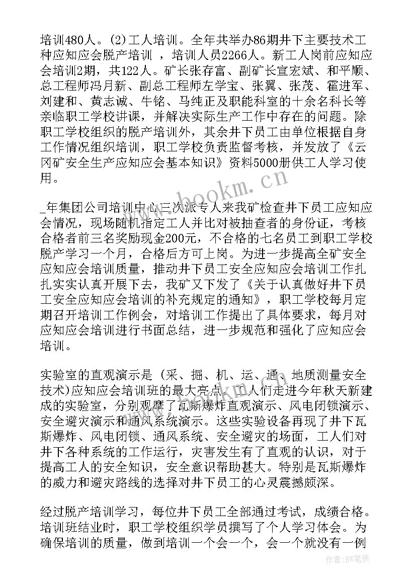 最新矿山工作总结和心得体会 矿山技术部年终工作总结(优秀7篇)