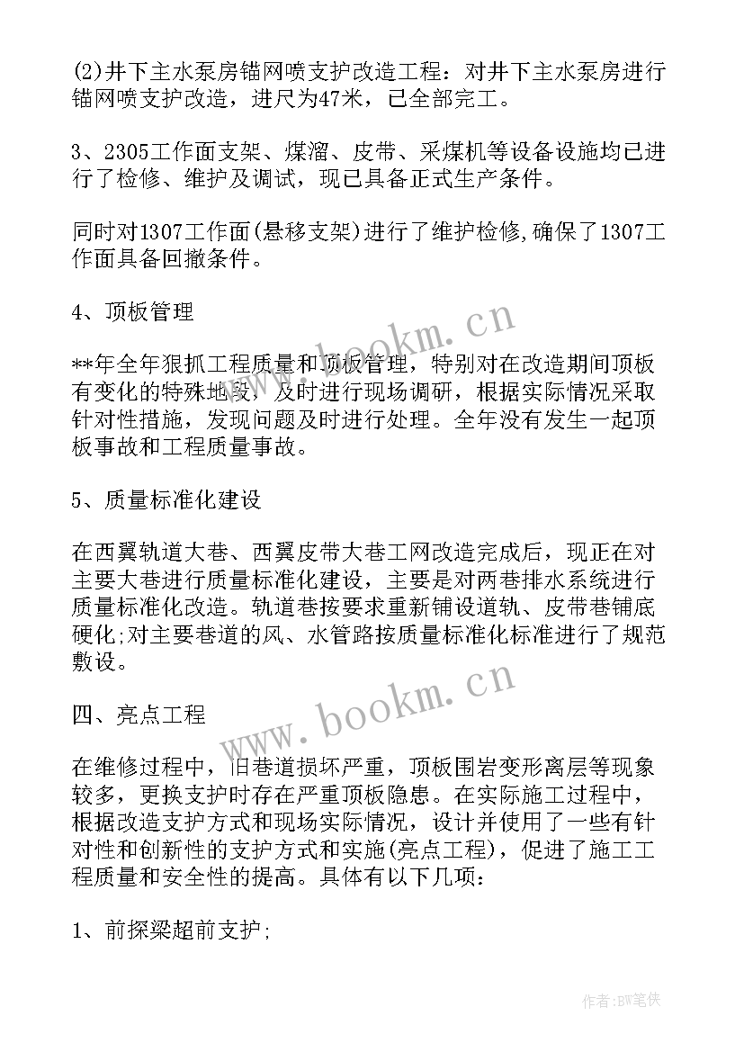 最新矿山工作总结和心得体会 矿山技术部年终工作总结(优秀7篇)