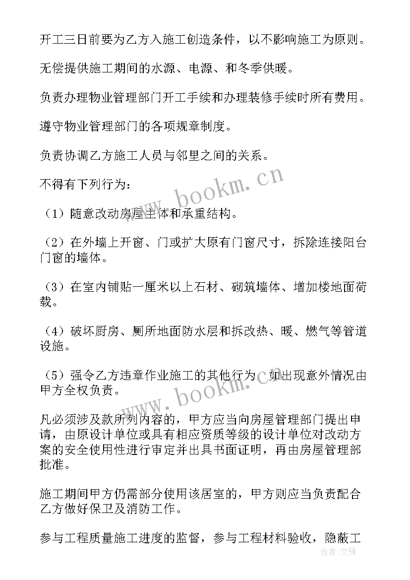 2023年木工装修合同(优质5篇)