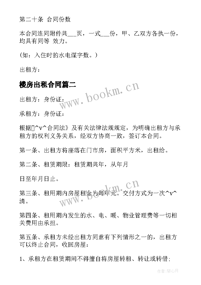 楼房出租合同 开发商楼房出租的合同(模板5篇)