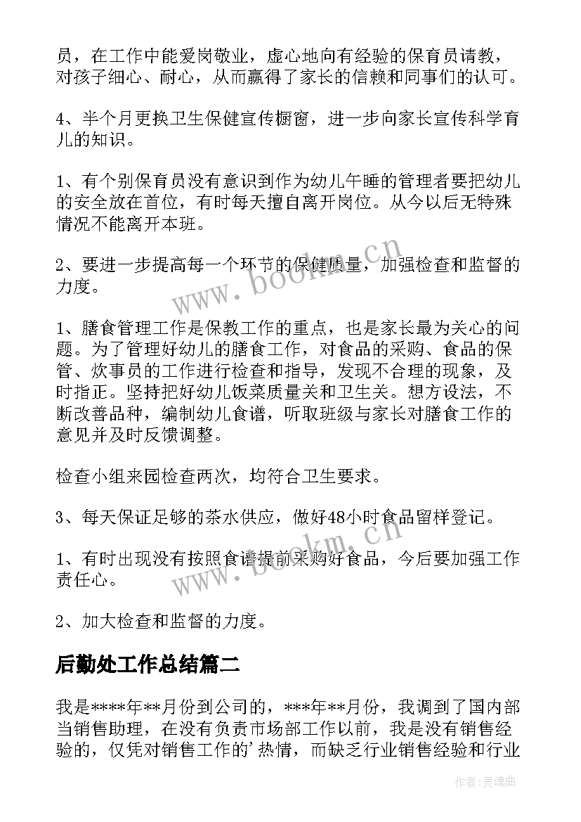 2023年后勤处工作总结 后勤工作总结(通用8篇)