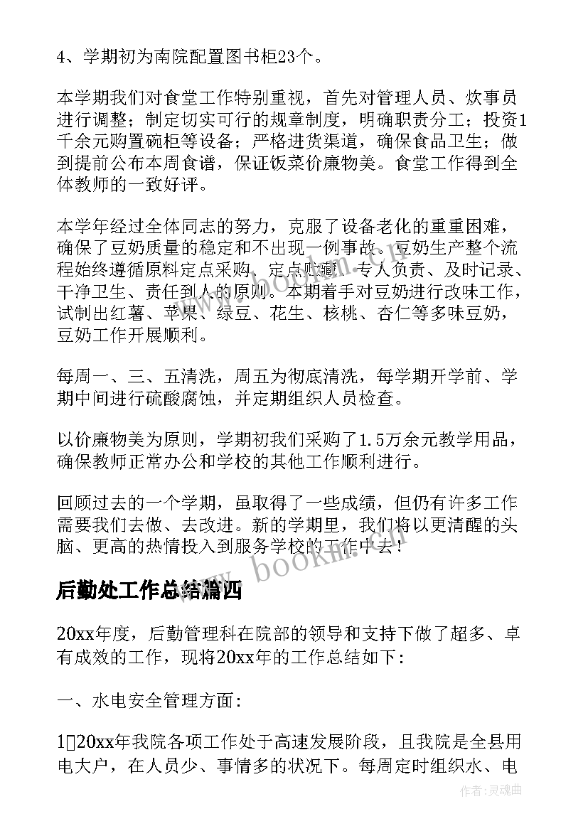 2023年后勤处工作总结 后勤工作总结(通用8篇)