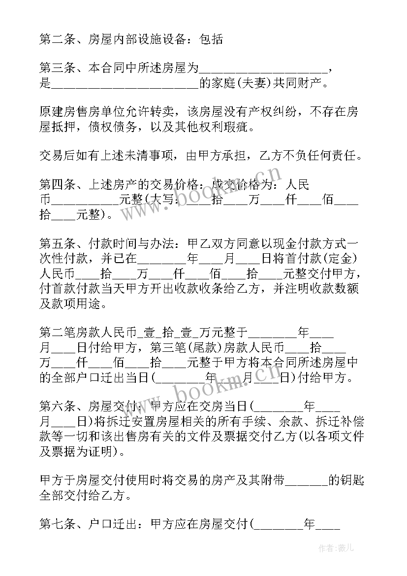 2023年上海闵行区装修公司哪家好 高档住宅精装修合同共(通用5篇)