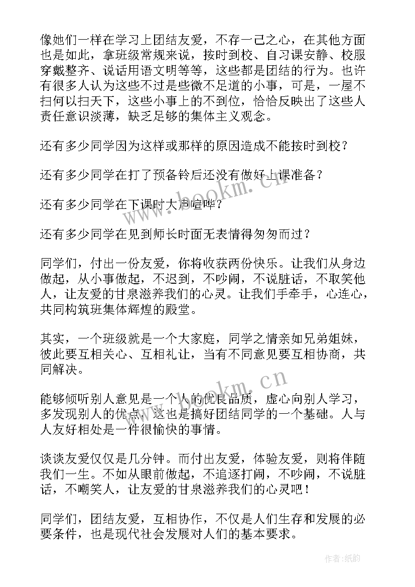 2023年同学友谊演讲稿三分钟(通用5篇)