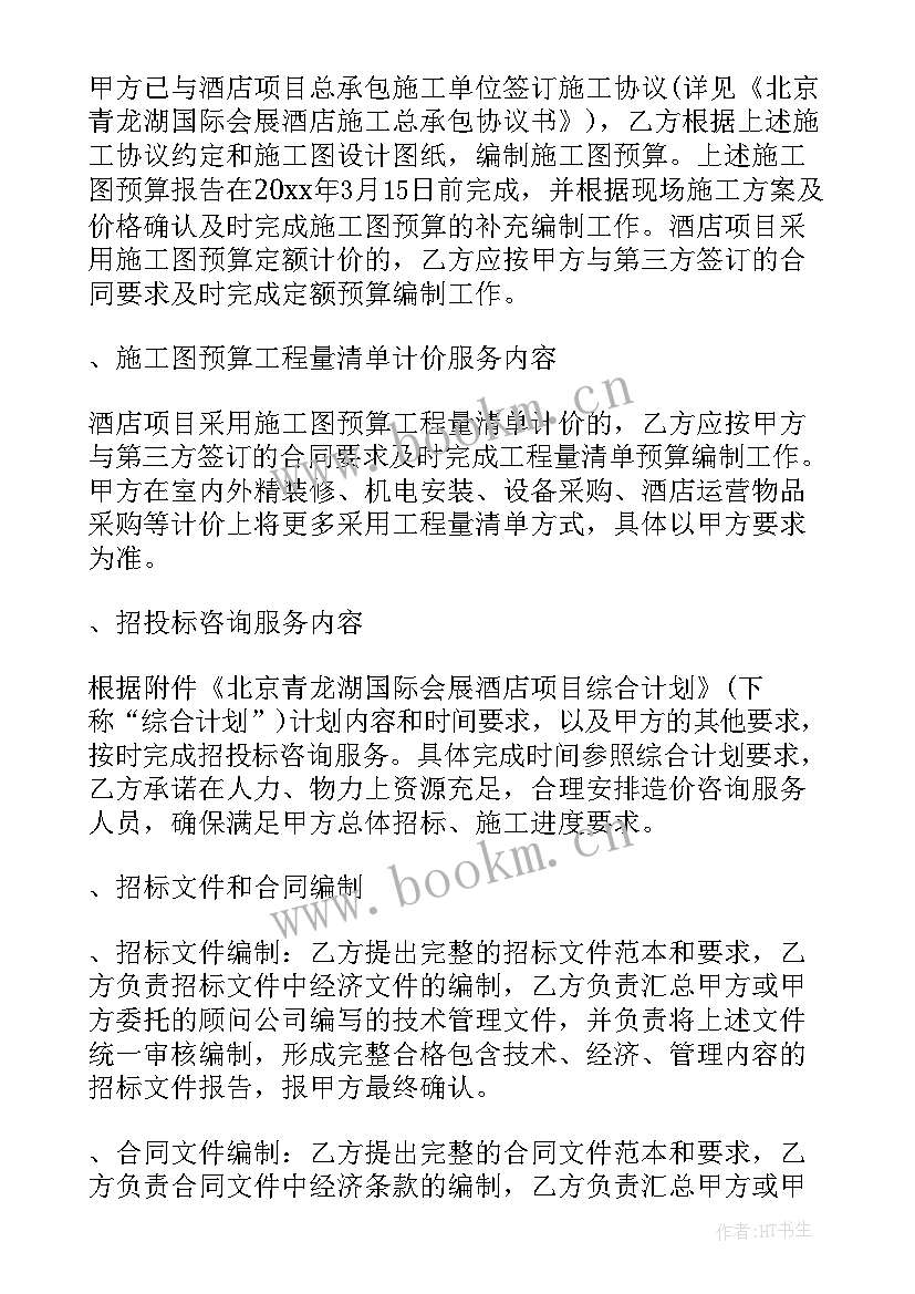 最新造价咨询合同收费标准(精选5篇)