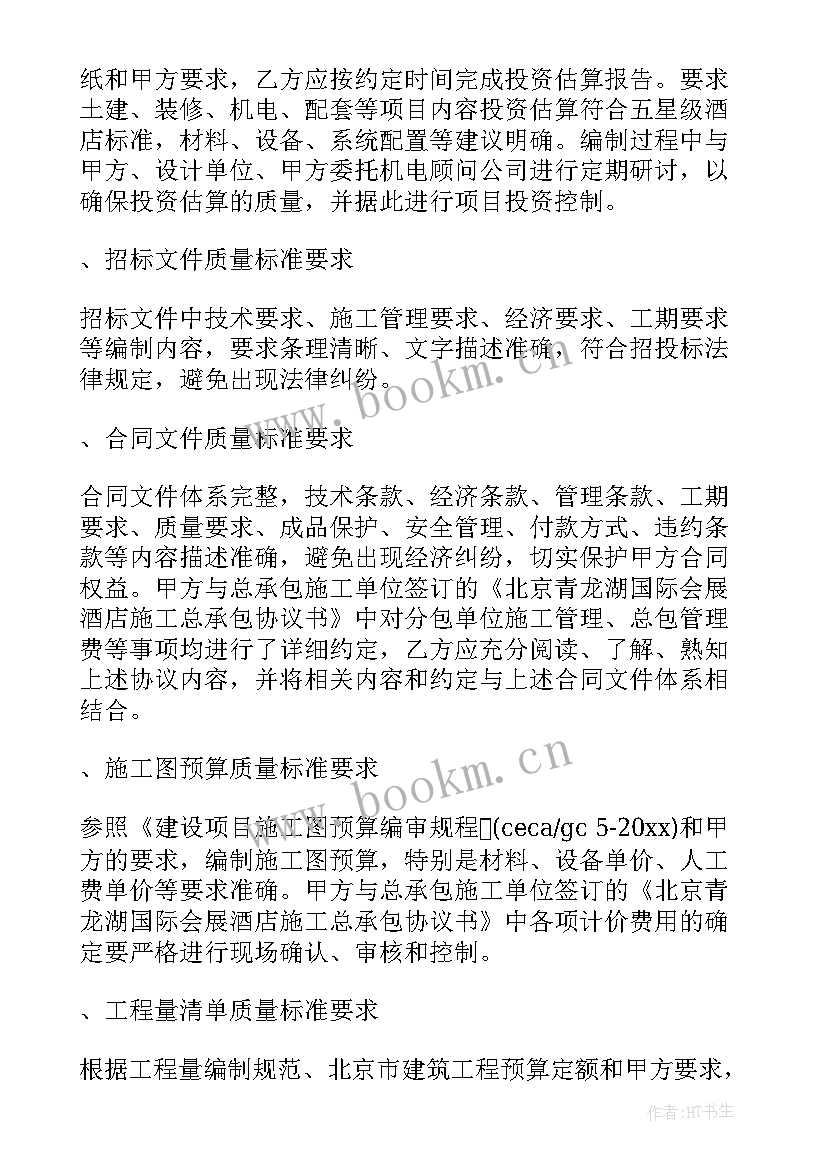 最新造价咨询合同收费标准(精选5篇)