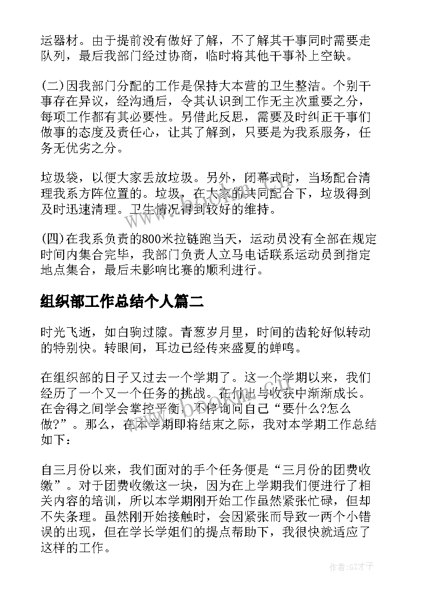 2023年组织部工作总结个人(汇总7篇)