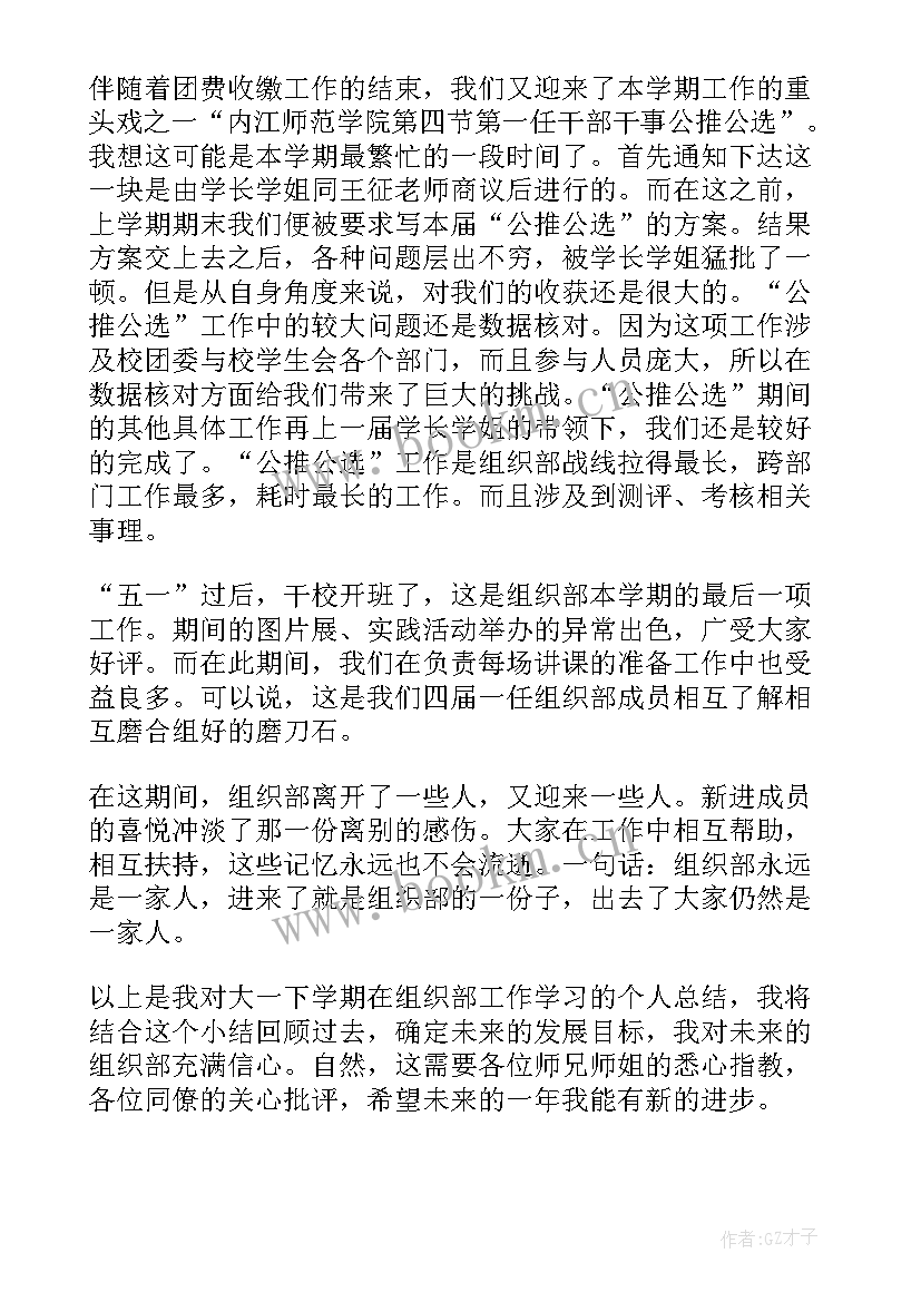 2023年组织部工作总结个人(汇总7篇)