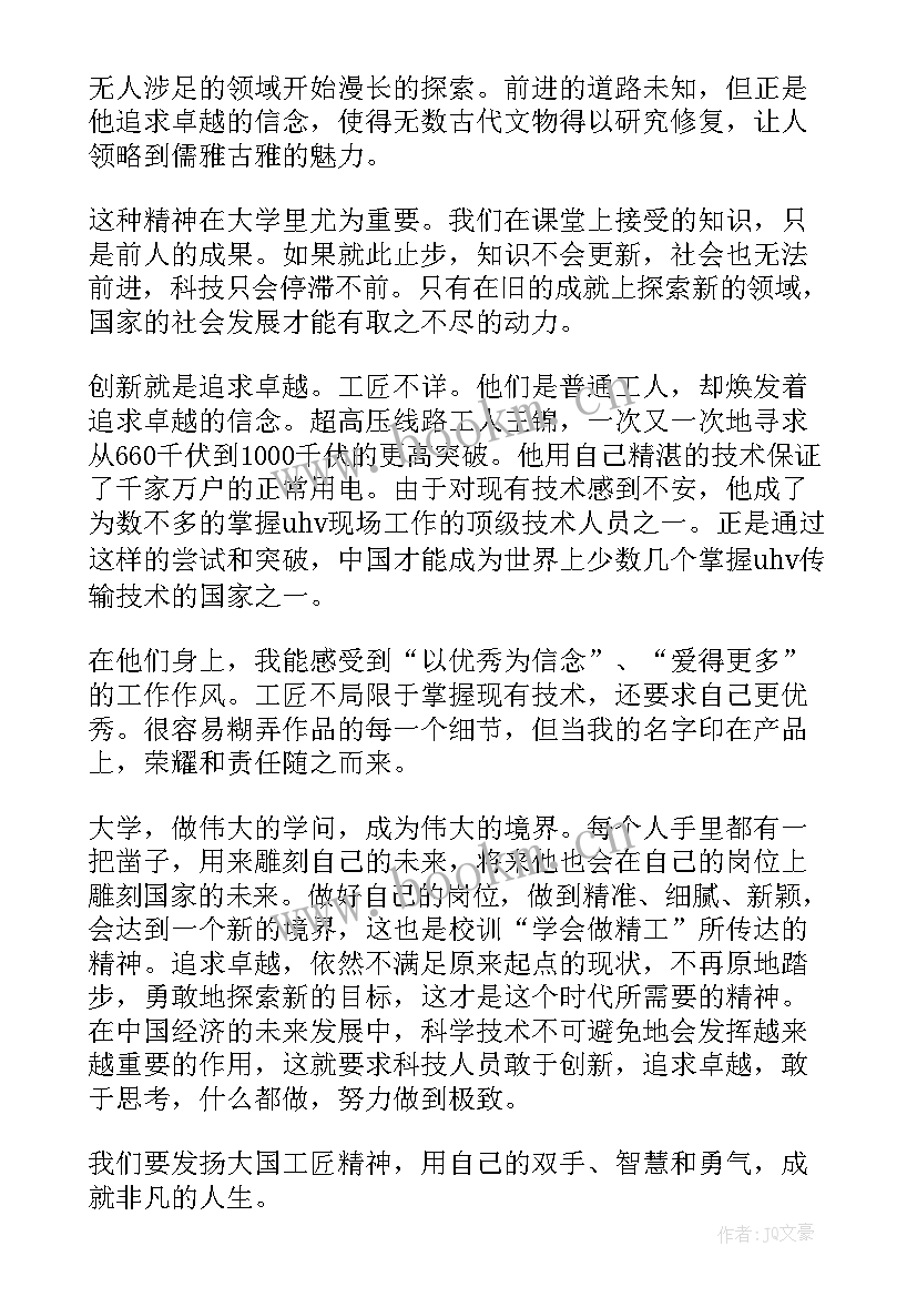 工匠医药心得体会(优秀10篇)