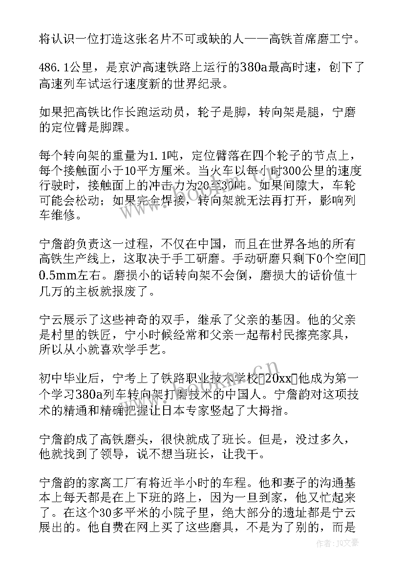 工匠医药心得体会(优秀10篇)