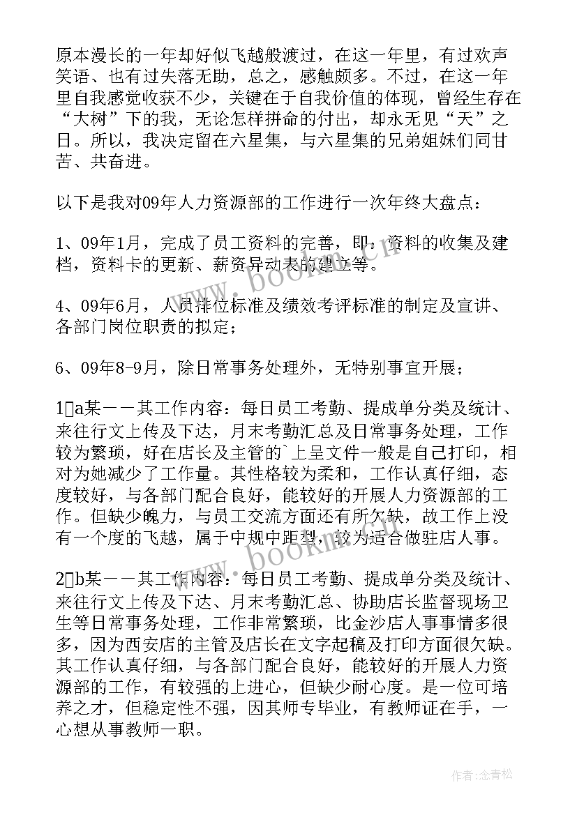 医院人力资源部工作总结(大全5篇)