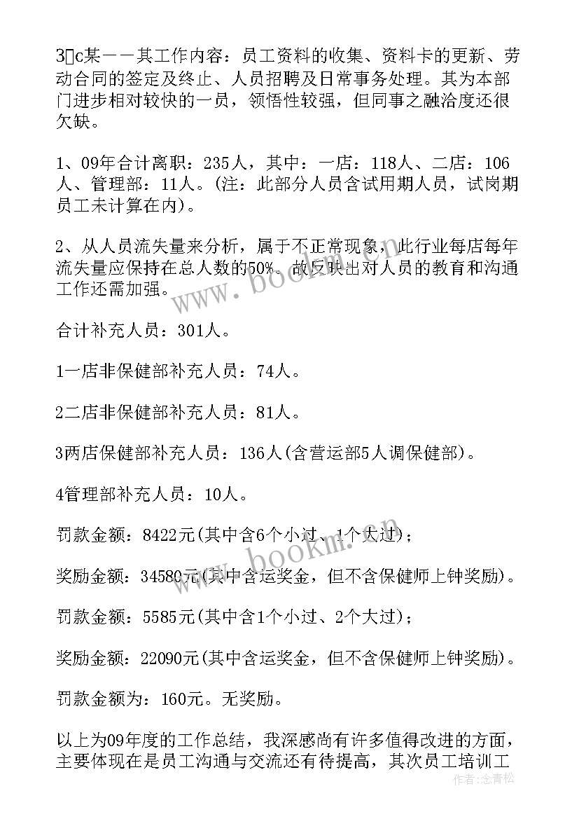 医院人力资源部工作总结(大全5篇)