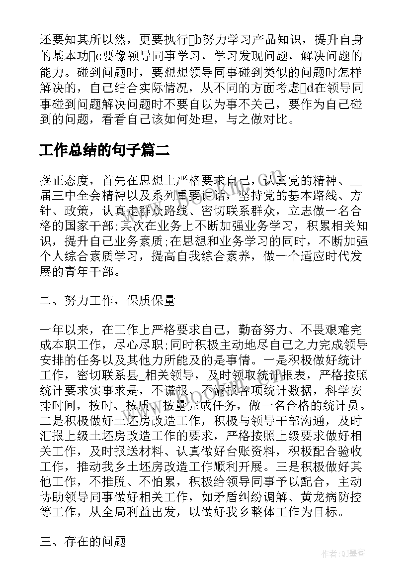 2023年工作总结的句子(实用7篇)