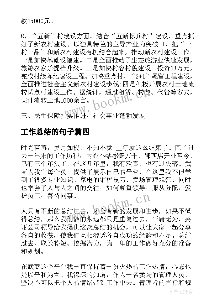 2023年工作总结的句子(实用7篇)