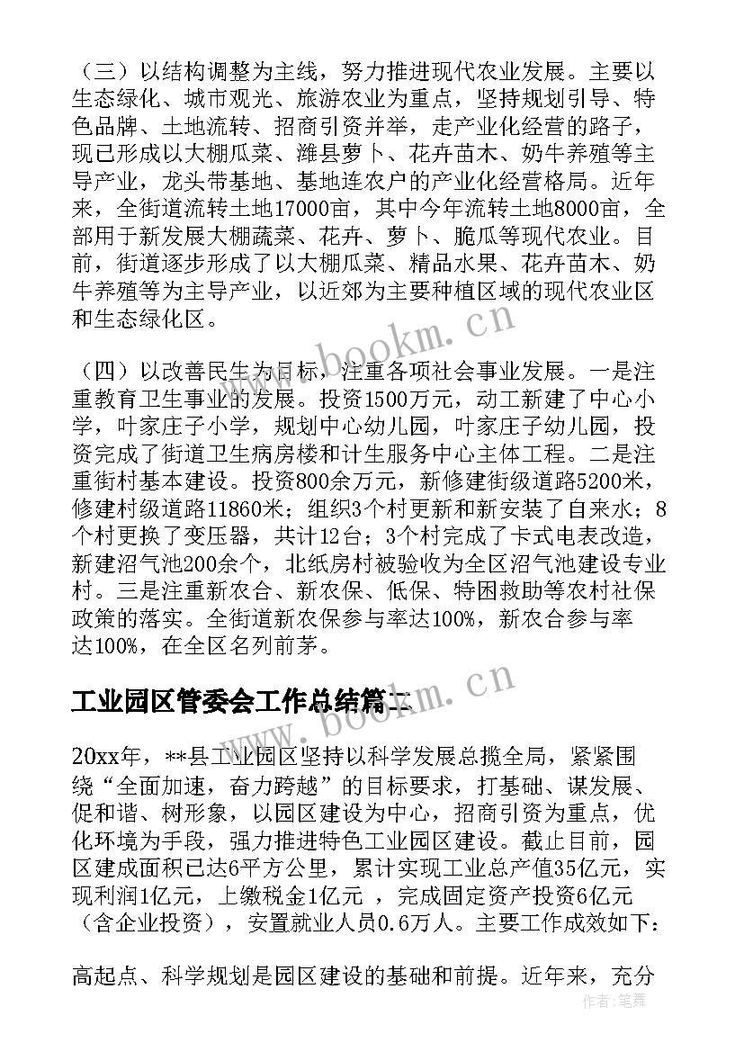 工业园区管委会工作总结(精选7篇)