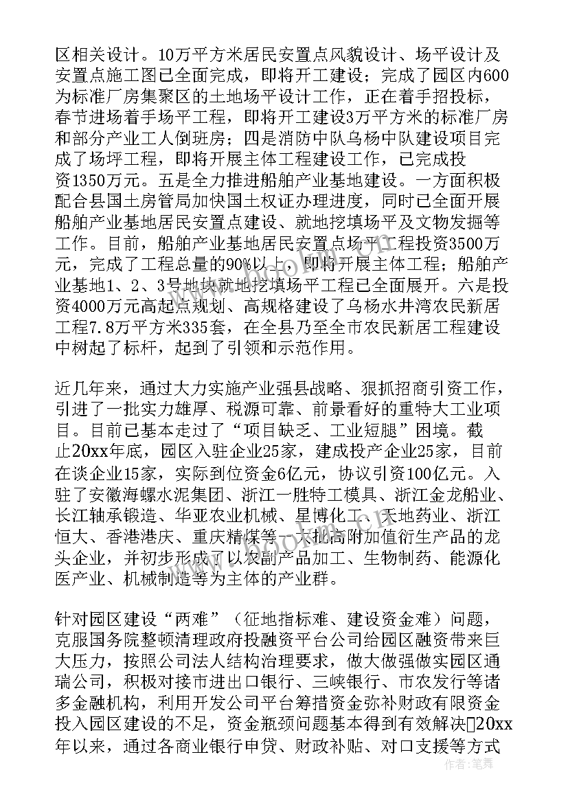 工业园区管委会工作总结(精选7篇)