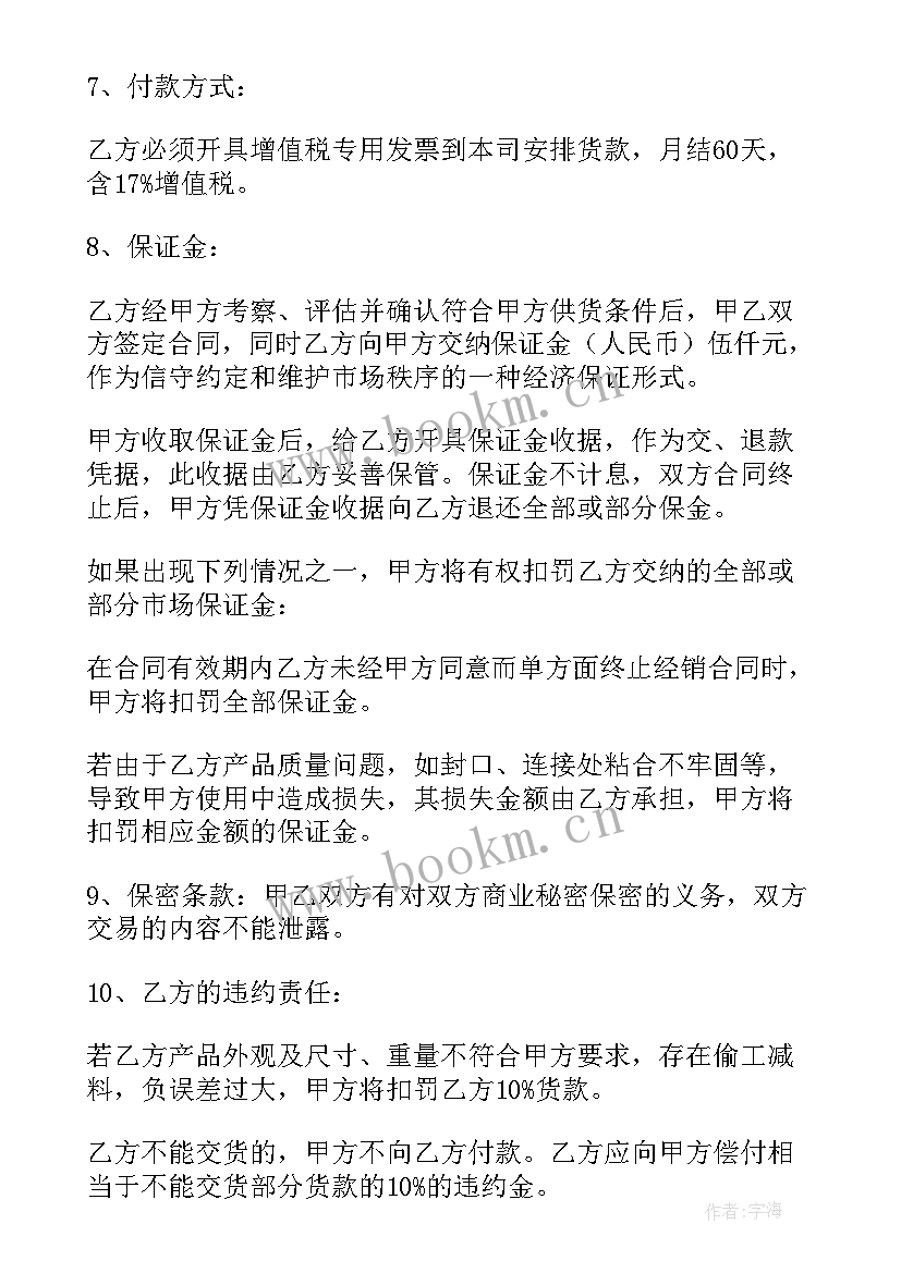 最新海鲜批发合同合作协议 食材采购协议合同(汇总5篇)