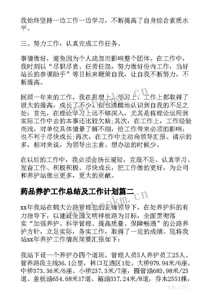 药品养护工作总结及工作计划 养护工作总结(通用9篇)