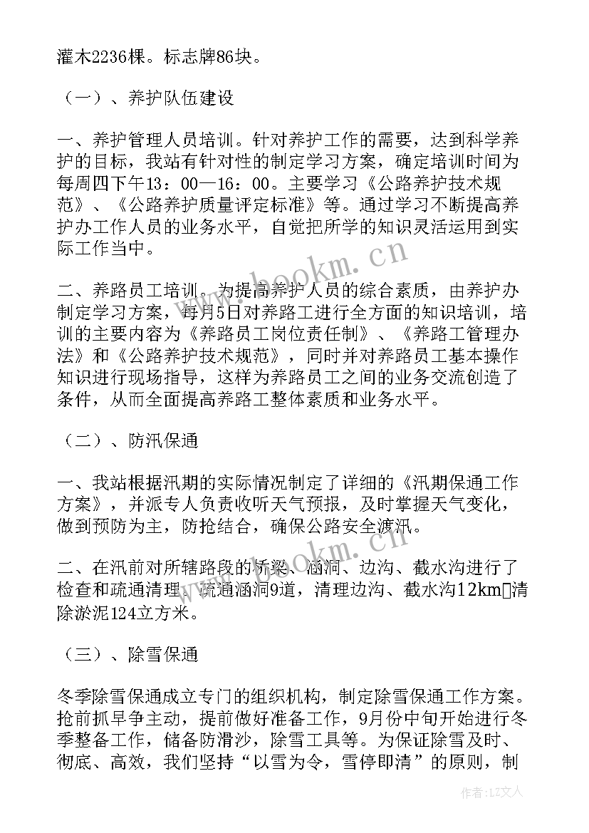 药品养护工作总结及工作计划 养护工作总结(通用9篇)