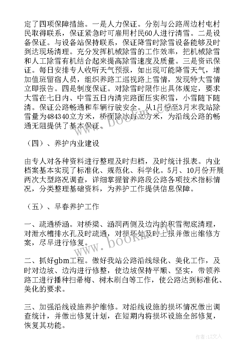 药品养护工作总结及工作计划 养护工作总结(通用9篇)