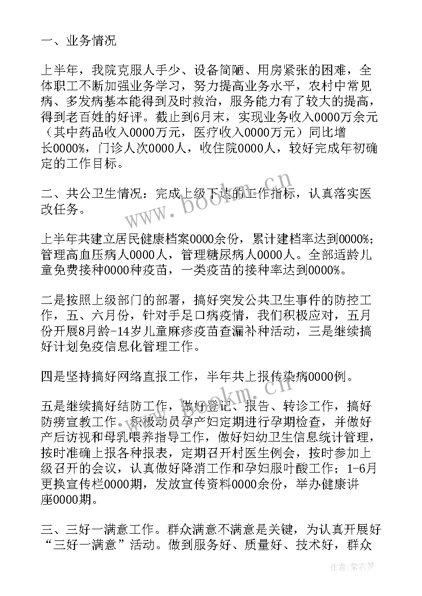 镇卫生院半年工作总结及下半年计划 卫生院上半年工作总结(通用6篇)